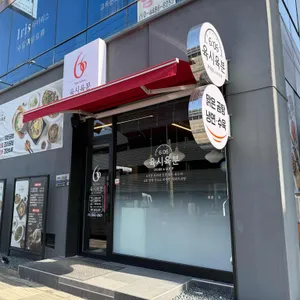 육시육분 리뷰 사진