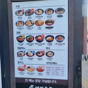 역전우동0410 리뷰 사진