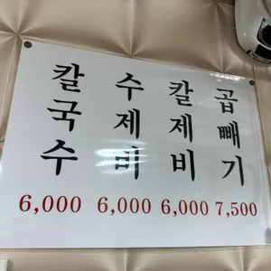 원조고향손칼국수 리뷰 사진