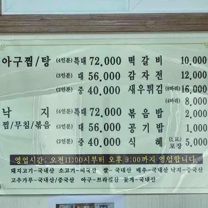 경남아구찜 리뷰 사진