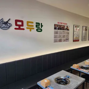 모두랑즉석떡볶이 대표 사진