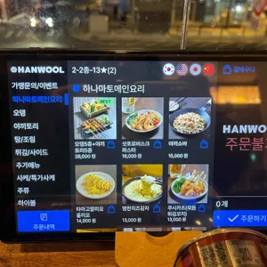 하나마토 리뷰 사진