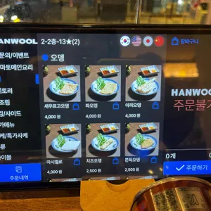 하나마토 리뷰 사진