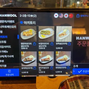 하나마토 리뷰 사진