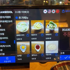 하나마토 리뷰 사진