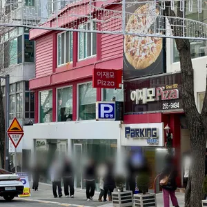 이재모피자 리뷰 사진