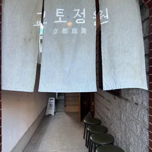 교토정원 리뷰 사진