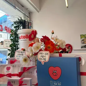 한입당 리뷰 사진