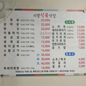 시장 식육식당 리뷰 사진