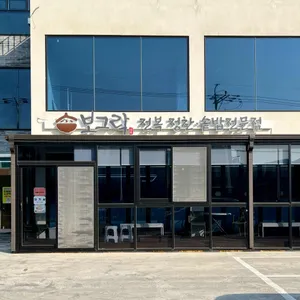 보그락 리뷰 사진