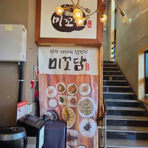 미꼬담 리뷰 사진