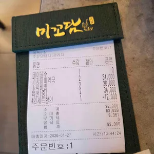 미꼬담 리뷰 사진