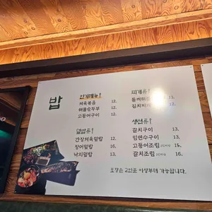 밥한술 리뷰 사진