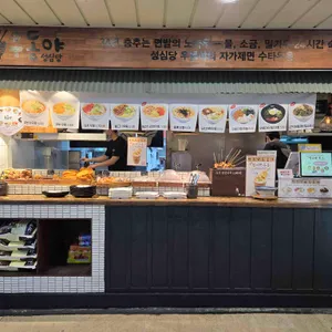 성심당 우동야 리뷰 사진