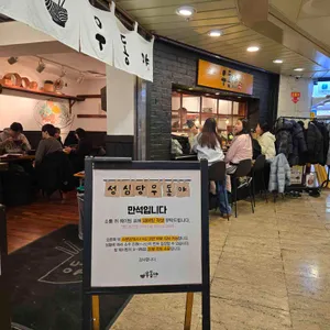 성심당 우동야 리뷰 사진