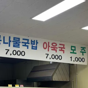 일출옥 리뷰 사진