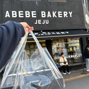 아베베베이커리 리뷰 사진