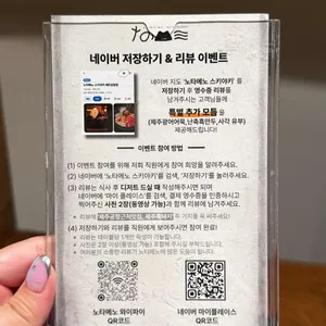 노타메노 스키야키 리뷰 사진