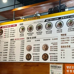 마선생얼큰국밥 리뷰 사진