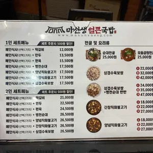 마선생얼큰국밥 리뷰 사진