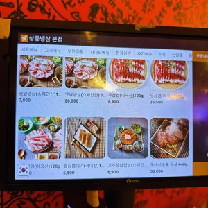 상동냉삼 리뷰 사진