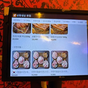 상동냉삼 리뷰 사진