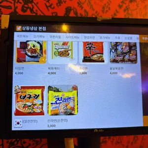 상동냉삼 리뷰 사진