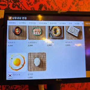 상동냉삼 리뷰 사진