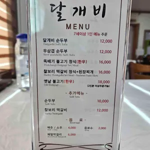 달개비 리뷰 사진