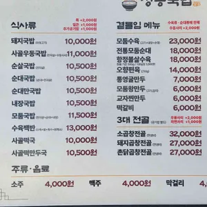 성공국밥 리뷰 사진