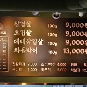 돌판돼지 리뷰 사진