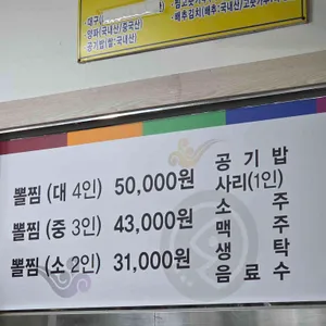 김유순 대구뽈찜 리뷰 사진