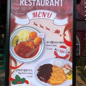 서울랜드산타레스토랑 리뷰 사진