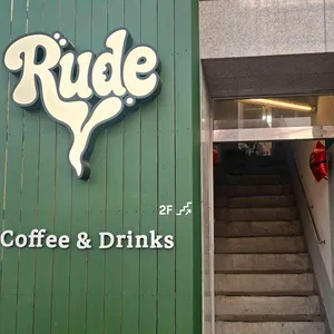 루드 리뷰 사진