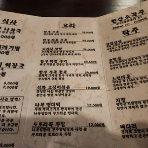 나복집 리뷰 사진