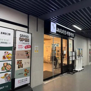 프리미엄 직원식당 리뷰 사진