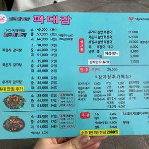 파대감 리뷰 사진