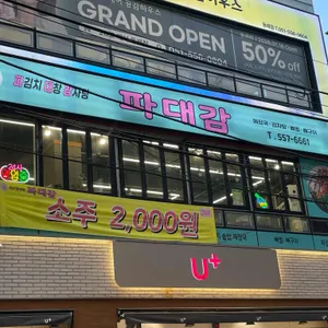 파대감 대표 사진