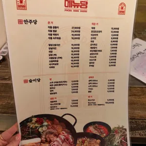 포차당 리뷰 사진