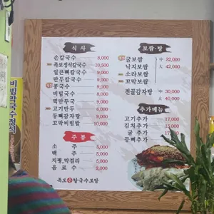 족보칼국수 리뷰 사진