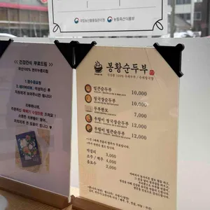 봉황순두부 리뷰 사진