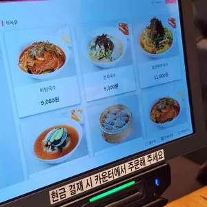 인덕원비빔국수 리뷰 사진