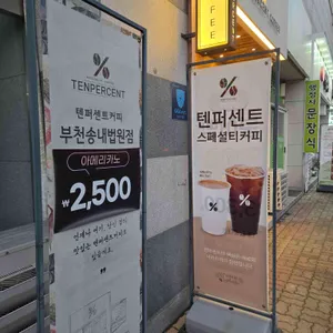 텐퍼센트커피 리뷰 사진