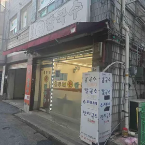 홍두깨손칼국수 리뷰 사진