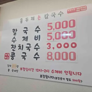 홍두깨손칼국수 리뷰 사진