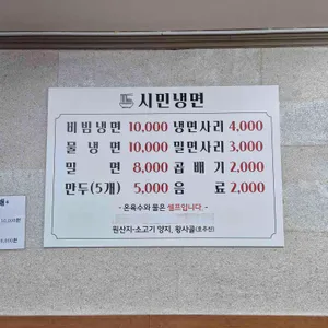 시민냉면 리뷰 사진