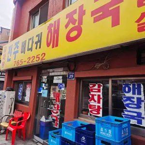 전주뼈다귀해장국 리뷰 사진