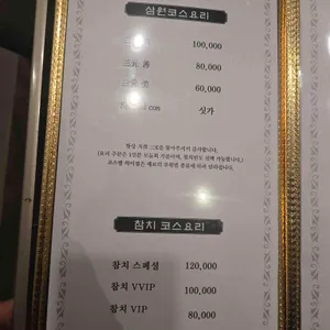 삼원일식 리뷰 사진
