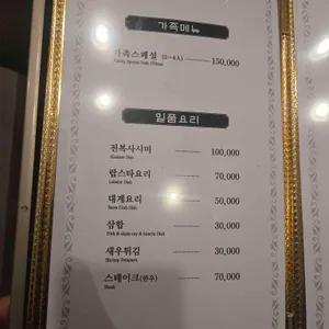 삼원일식 리뷰 사진