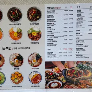 핵밥 리뷰 사진